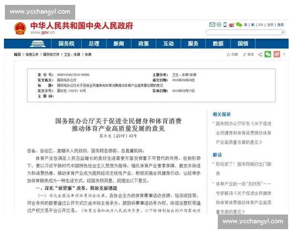 体育管理文化创新与实践探索推动行业高质量发展研究